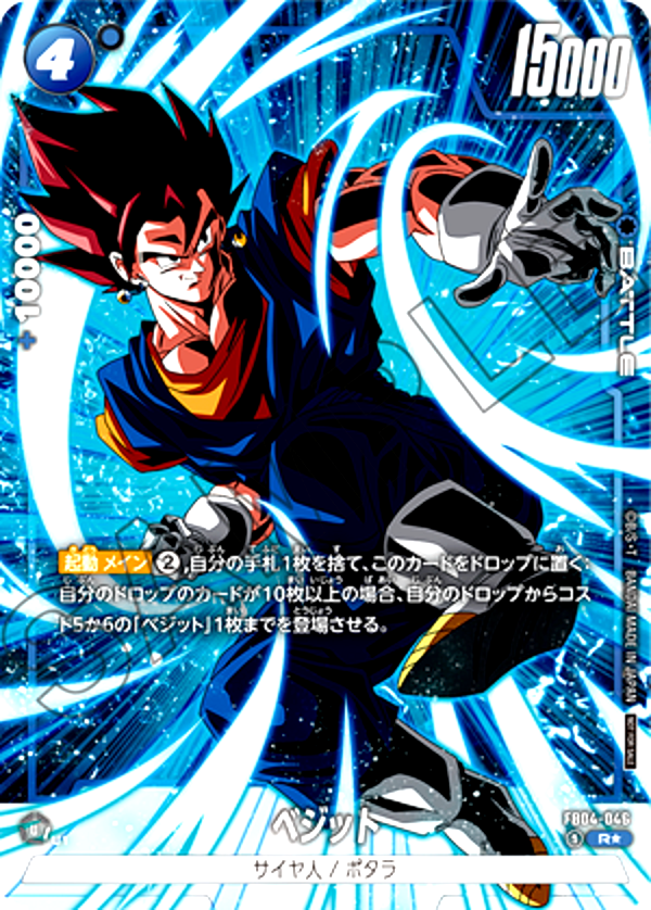 Dragon Ball Fusion World Vegito FB04-046 Shop Battle Promo