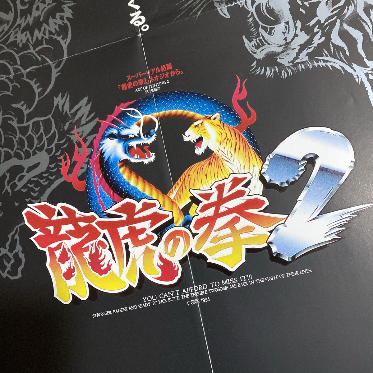 Dragon Tiger Fist 2 Japanese Games B2 Poster NEO GEO GAMEST SNK | eBay