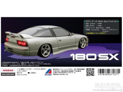 ABC Hobby 1/10 RC Drift Car Body Nissan 180SX Unpainted Shell