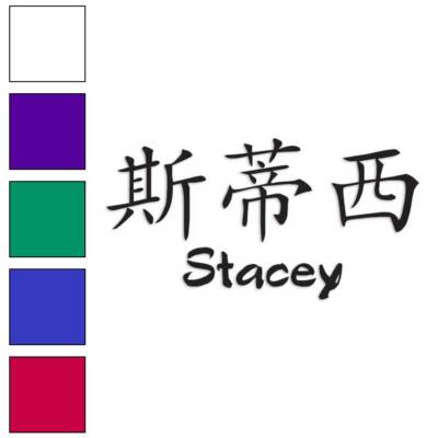 Chinese Symbol Stacey Name, Vinyl Decal Sticker, Multiple Colors & Sizes #2128