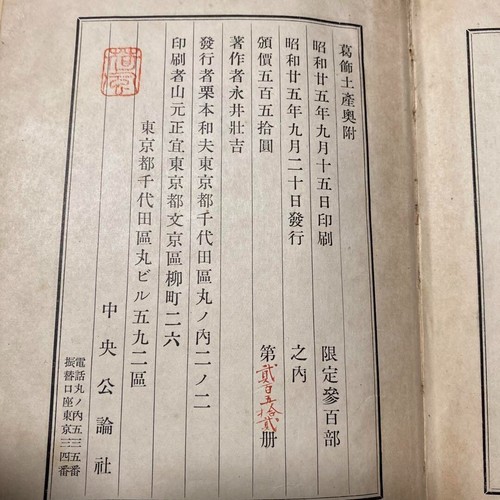 With a rare sign, Katsushika souvenir, Nagai Kafu, the first box of 1950 Limited - Picture 7 of 10