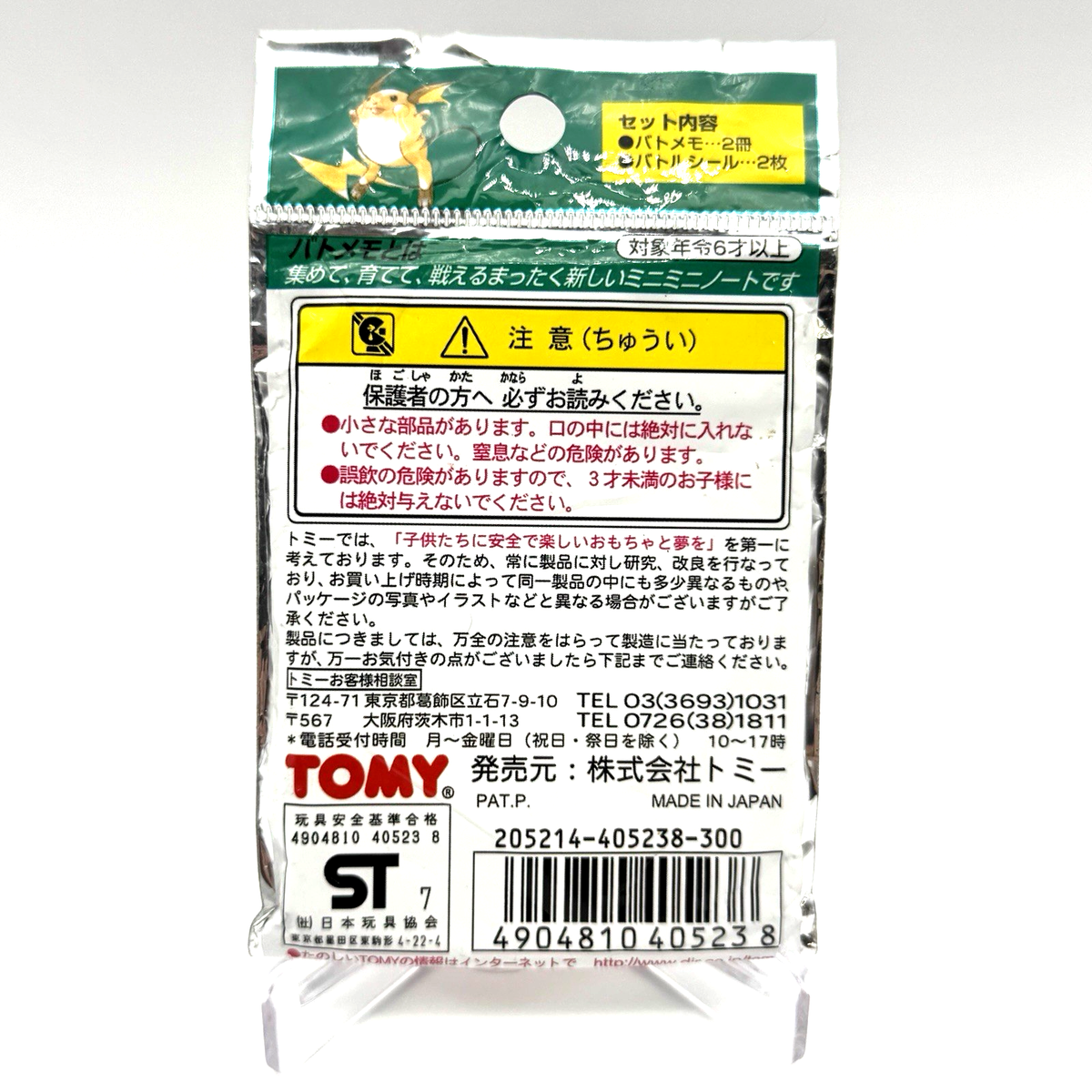 POKEMON TOMY BATTLE GAME NOTE PART 2 JAPANESE PACK - I UNOPENED