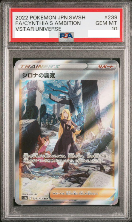 PSA10 Cynthia's Ambition SAR Vstar Universe 2022 Pokémon Card