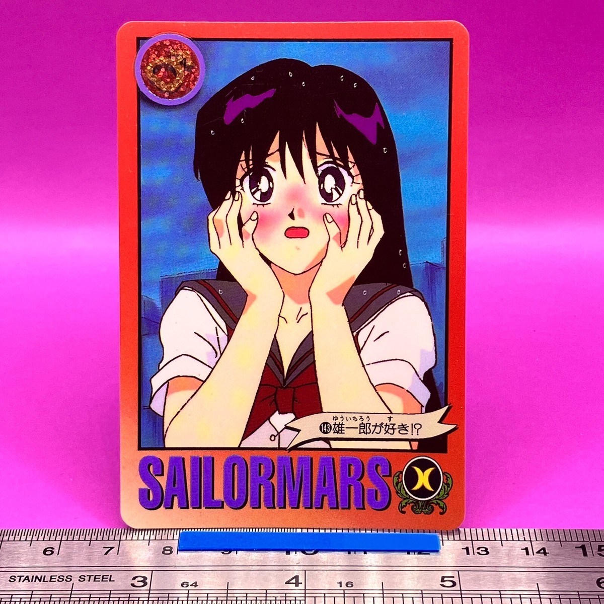 ★MOON様★ PS PP Sailor Mars / Rei Hino Sailor Moon Carddass 143 Bandai 1994