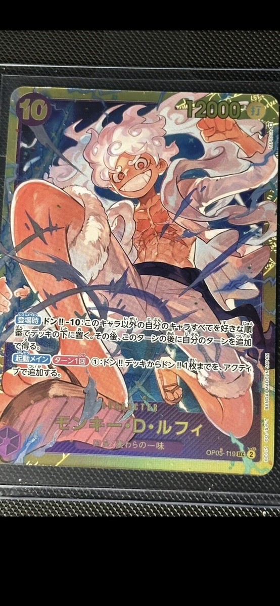 Monkey D Luffy Nika Gear 5 OP05-119 SEC One Piece Card Game