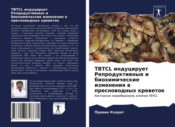 Tbtcl Induciruet Reproduktiwnye I Biohimicheskie Izmeneniq W Presnowodnyh...-image