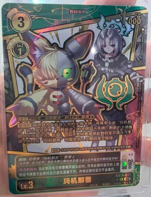 Digimon DAWN OF LIBERATOR Maquinamon EX11-027 C（EM） Chinese Card NM