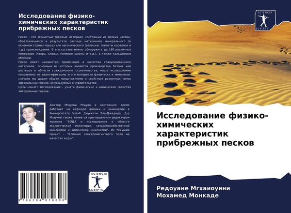 Pedouane Mghaiouini (U. A.) | Issledowanie Fiziko-Himicheskih Harakteristik...-image