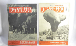 Asahi Graph Greater East Asia War 2 magazine set