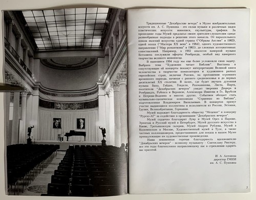 1994 Sviatoslav Richter pianist Music Festival December Nights Russian Program - Picture 4 of 15