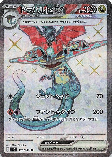 Dragapult EX 120/101 Super Rare Mask of Change Pokemon Japanese Holo Near Mint