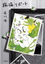 The Travelling Cat Chronicles Hiro Arikawa Japanese Book