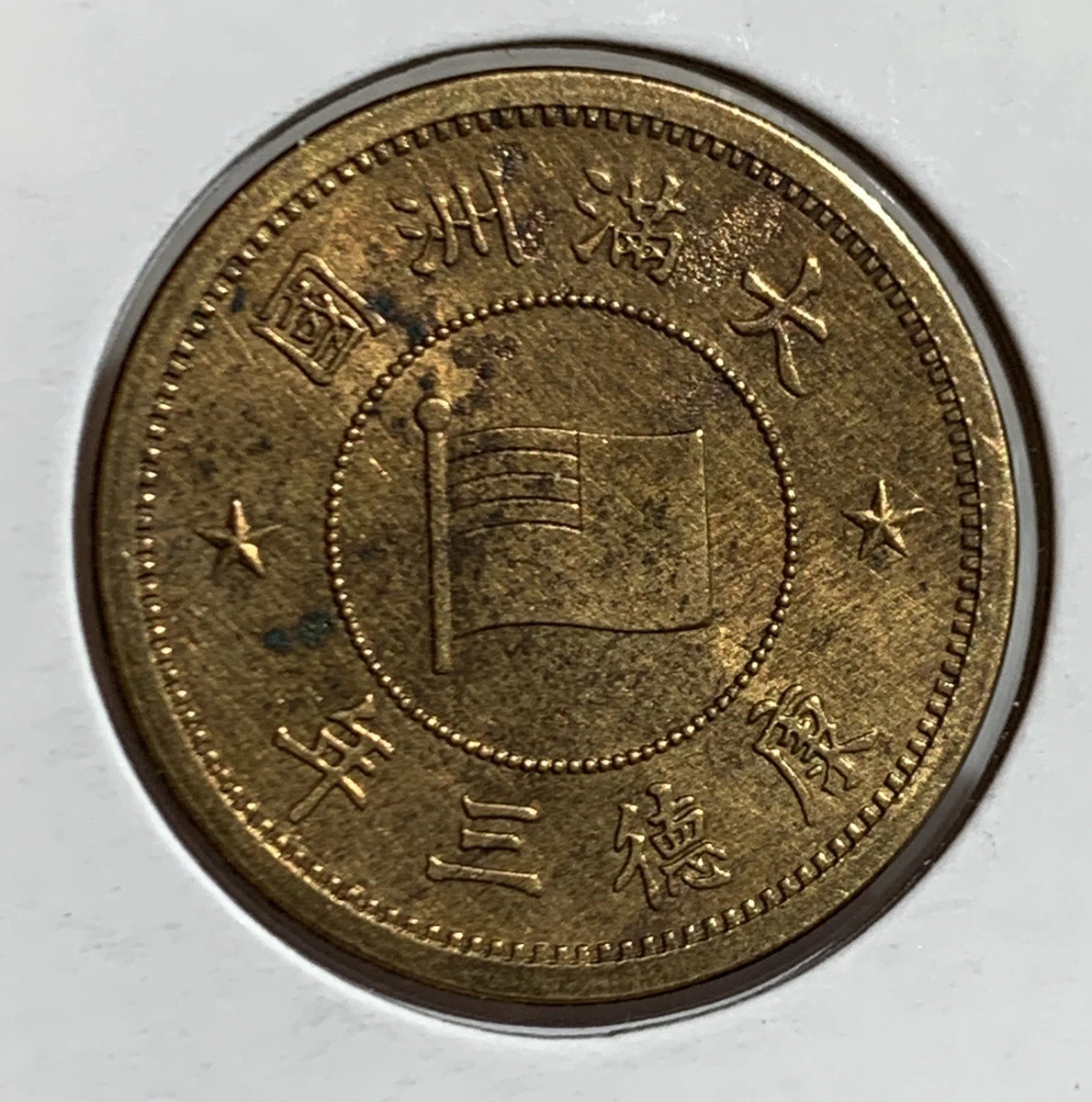 铜1936 年中国硬币| eBay