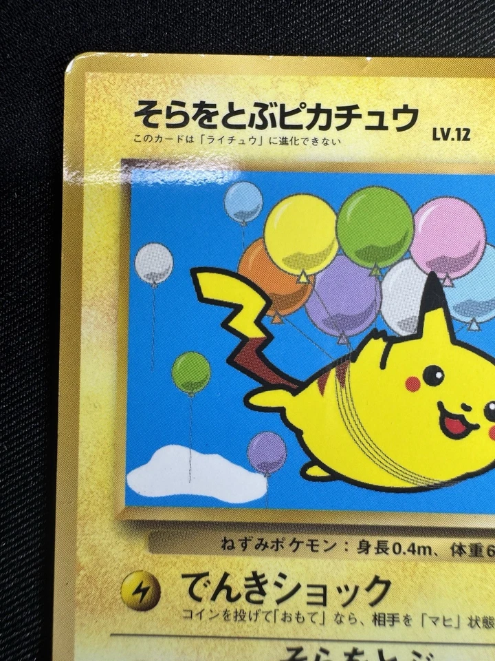 pokemon card Fly in the sky Pikachu No. 025 CoroCoro Glossy Promo Japanese F074 - Image 2 of 4