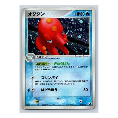 Octillery Holo Rare 030/106 Golden Sky Silver Ocean 1st Edition ...