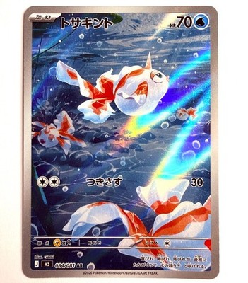 m5 - 084/081 AR Goldini / Goldeen Abyss Eye Pokémon Karte Japanisch NM