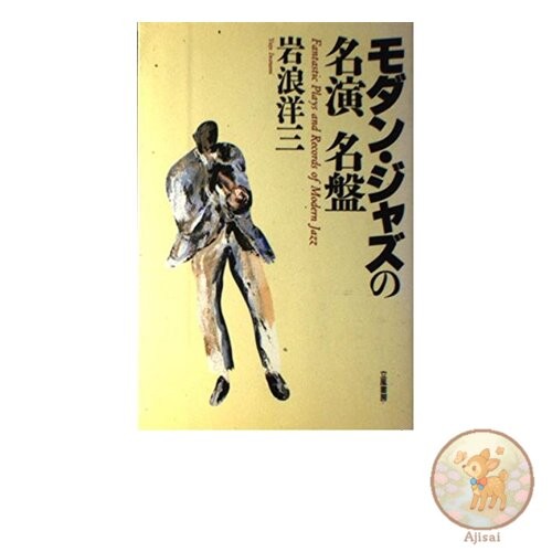 Book used Modern Jazz Masterpieces