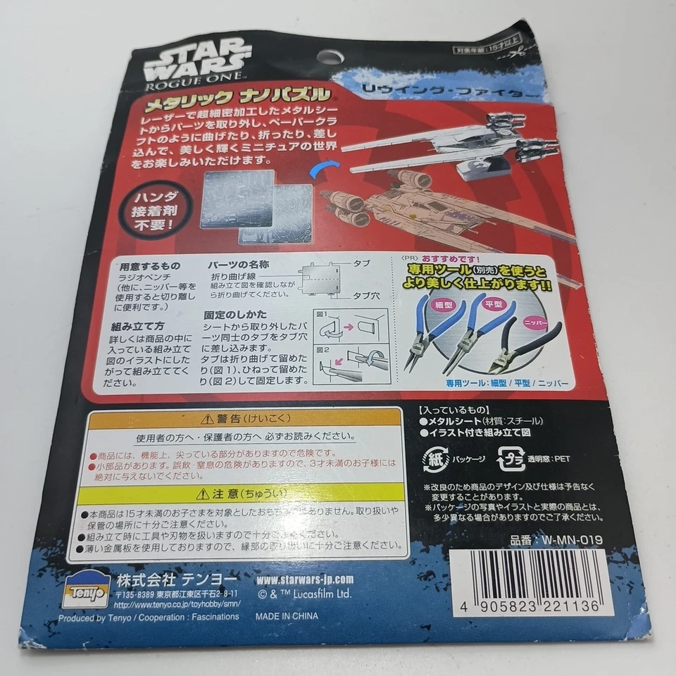 #R) Tenyo Metallic Nano Puzzle Star Wars Rogue One U-Wing Fighter ‎W-MN-019 NEW - Image 2 of 2