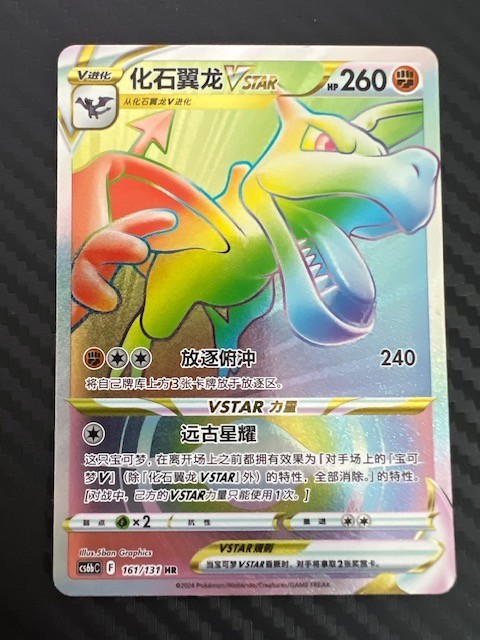 Pokémon TCG Chinese Sword & Shield CS6bC-161/131 HR Aerodactyl VSTAR Holo NM
