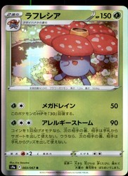 Vileplume 003/067 Battle Region Holo Rare Japanese