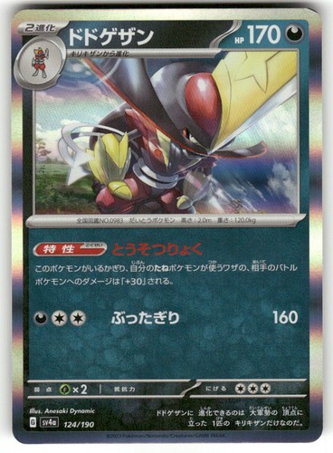 Kingambit 124/190 Shiny Treasure ex Pokemon Japanese Near Mint
