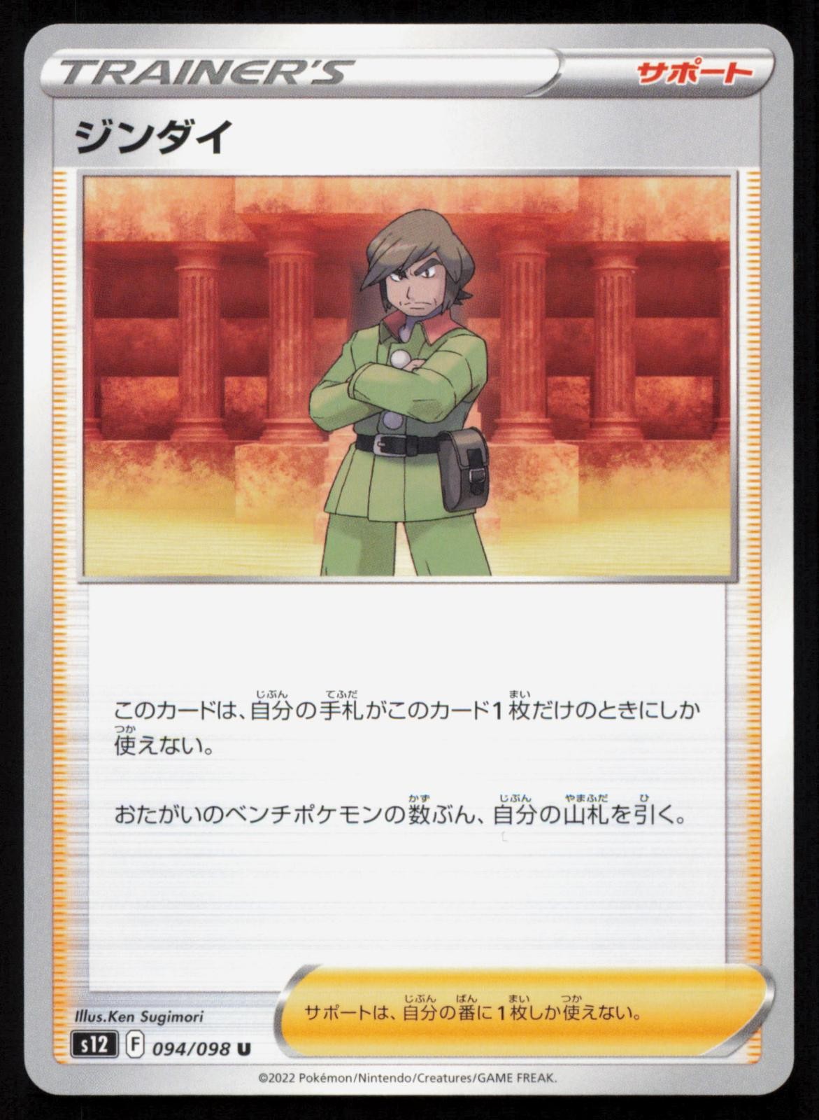 Brandon 094/098 Paradigm Trigger Uncommon Japanese Pokemon NM/M