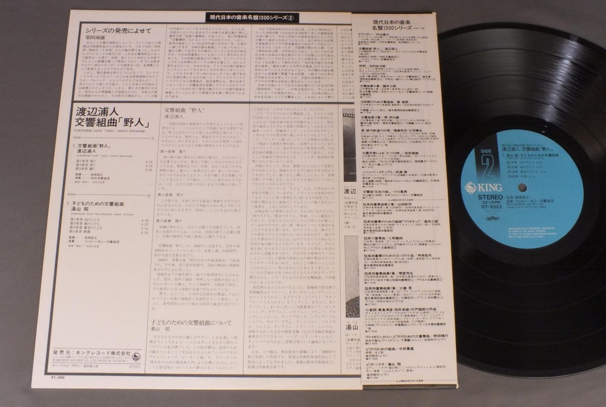 URATO WATANABE/SYMPHONIC SUITE`YAJIN` w/OBI JPN GT-9323 | eBay