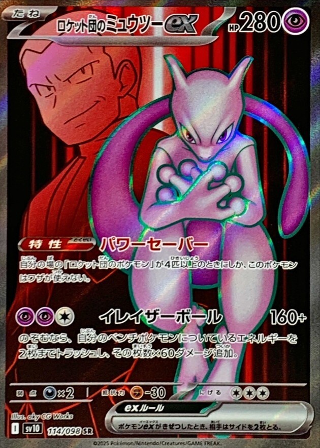 Team Rocket's Mewtwo ex SR 114/098 Team Rocket sv10 Pokemon