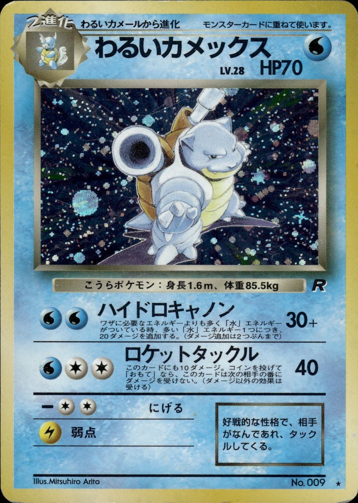 Dark Blastoise NO. 009 Holo Rare Team Rocket Pokemon Japanese MP