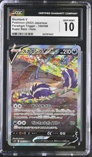 CGC 10 Skuntank V SR SA 106 s12 Paradigm Trigger Alt Art Japanese Pokemon