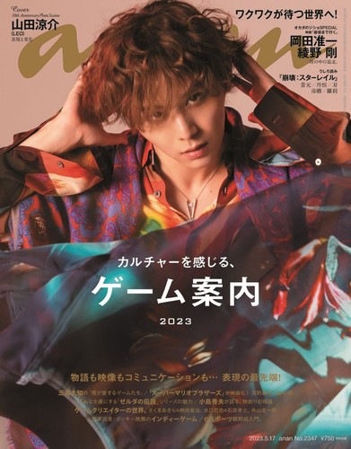anan 2023/05/17 No.2347 Ryosuke Yamada Magazin japanisches Buch