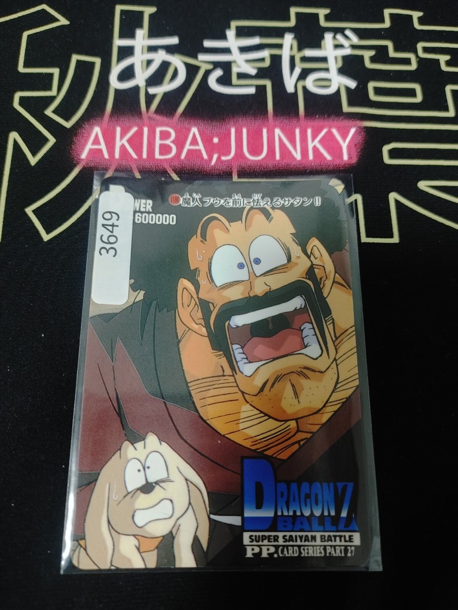 HIKUZOHKUN ドラゴンボールGT カード Dragon Ball GT Bandai Carddass Card Hercule #1186 Japanese Retro