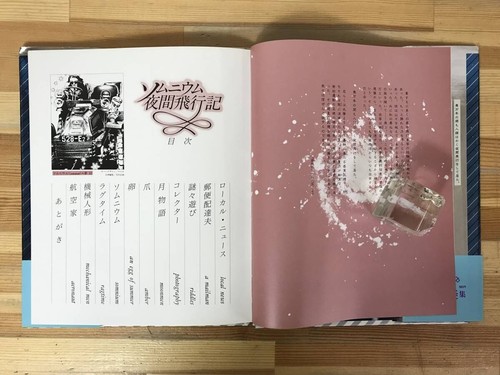 Somnium Night Flight Record Poetry and Art Collection by Yoshimi Uchida - Picture 4 of 8