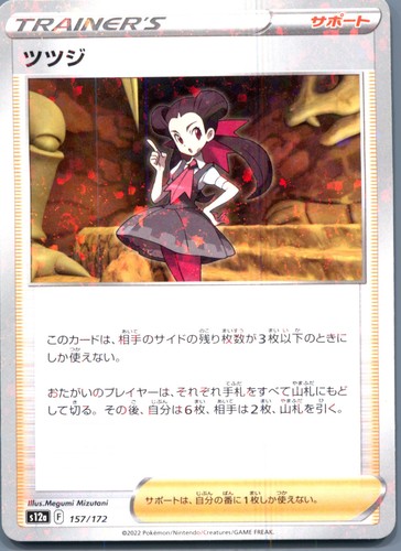 Roxanne - 157/172 S12a: VSTAR Universe Pokemon TCG NM JPN