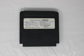 Famicom Jump: Hero Retsuden (JPN) Famicom (Region Locked)