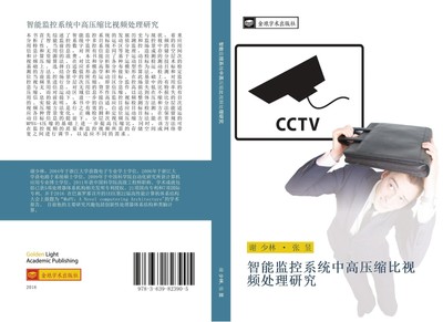 zhi neng jian kong xi tong zhong gao ya suo bi shi pin chu li yan jiu Shao Lin X
