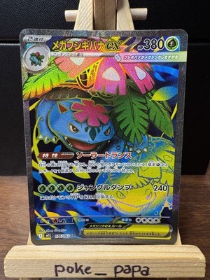 Mega Venusaur ex 076/063 M1l: Mega Brave Holo (Japanisch)