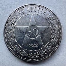 Moneda de plata 50 Kopecks de la Rusia soviética de la URSS de 1922