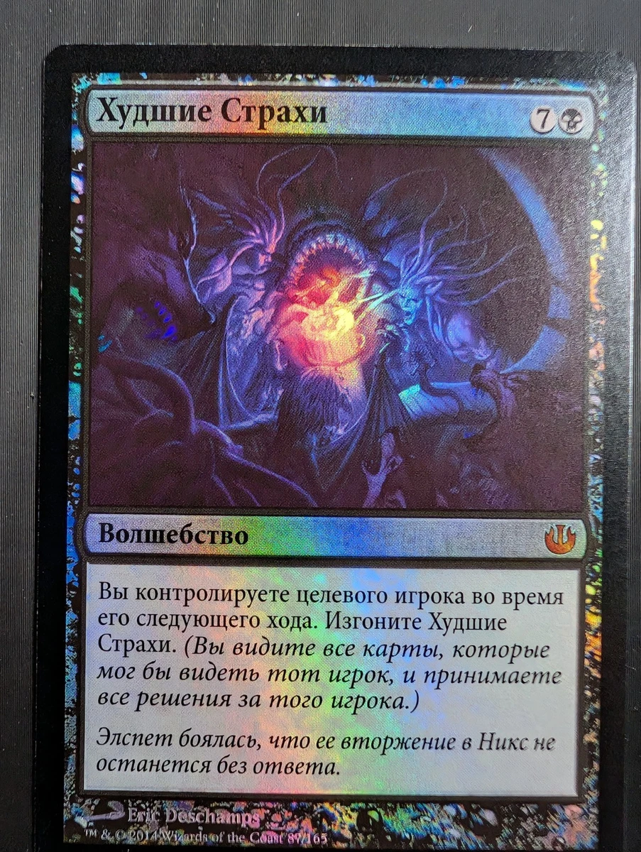 Foil Magic: The Gathering Individual Trading Card Games in Russian