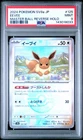 2024 POKEMON JAPANESE SV8A-TERASTAL FEST EX MASTER BALL REVERSE HOLO EEVEE PSA 9