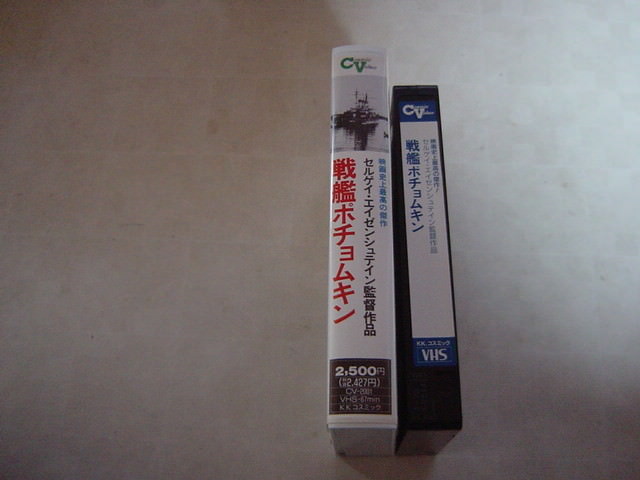 その他 Battleship Potemkin [VHS] Sergei M. Eisenstein BATTLESHIP POTEMKIN japanese movie VHS