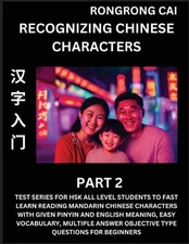 Recognizing Chinese Characters (Part 2) - Test Series for HSK All Level Students