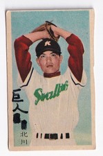 1960'  Japanese Baseball Menko  Card   ' KITAGAWA  '