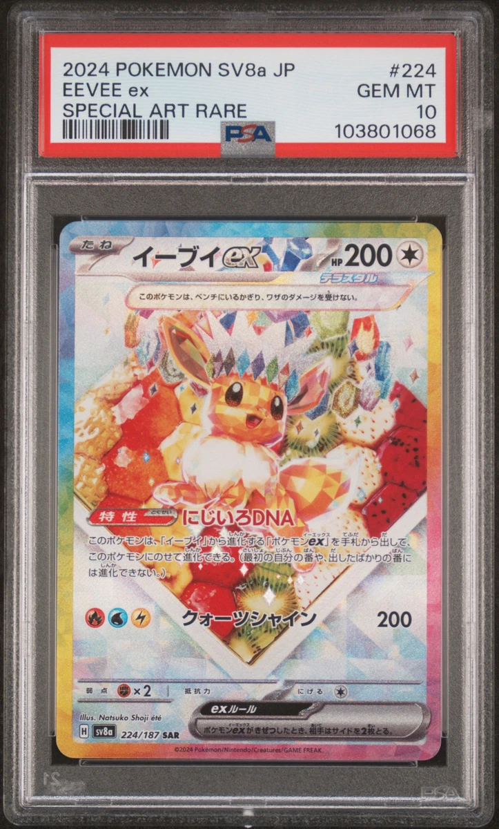 2024 POKEMON SV5a JP イーブイ ART RARE s-l400.jpg