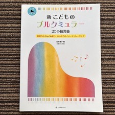 Partituras de piano para niños Burgmüller 25 estudios para expresividad