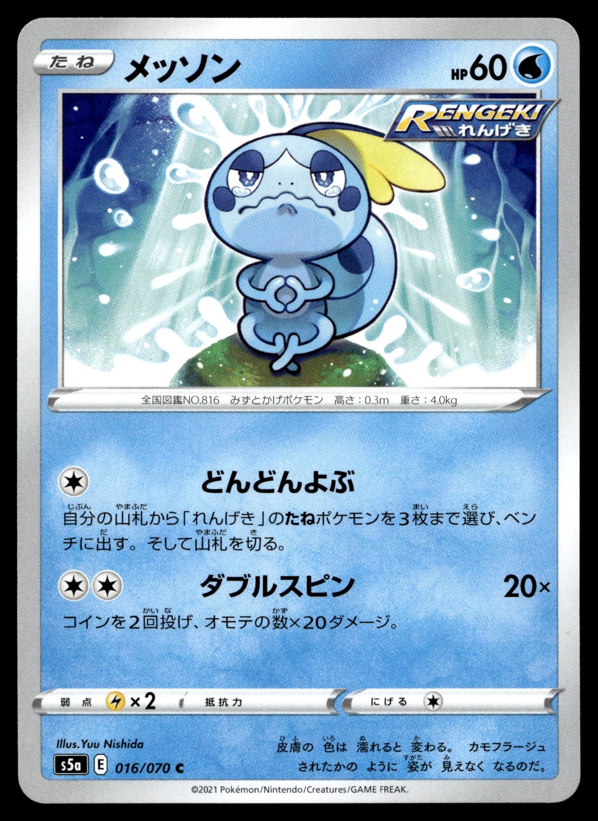 Pokemon Card Sobble C 016/070 s5a Matchless Fighter Japanese