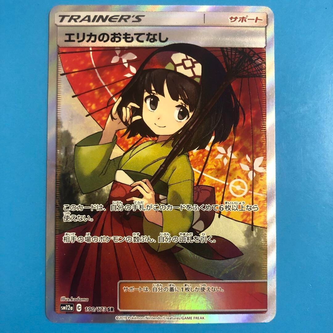 Erika’s Hospitality SR psa10 PSA 10 Erika's Hospitality SR 107/095 SM9 Sun & Moon Pokemon