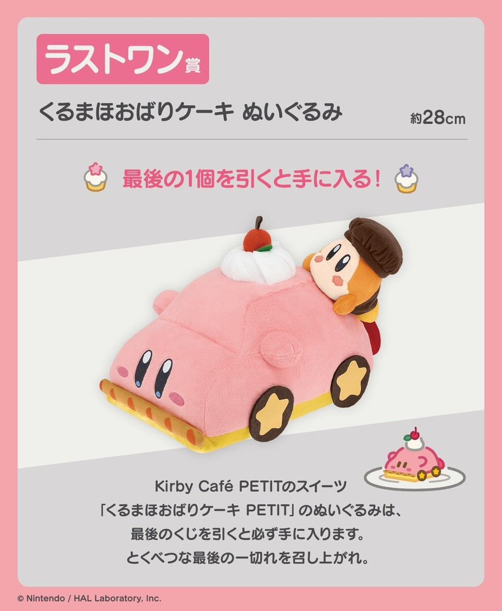 Ichiban kuji Kirby Café PETIT Car Mouth Cake Plush BANDAI SPIRITS