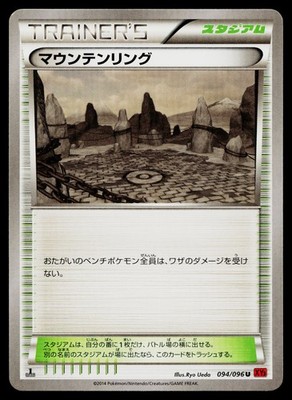 Mountain Ring 094/096 Uncommon Rising Fist Pokemon Japanese Near Mint