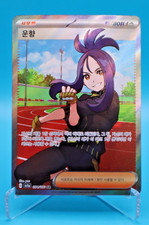 Pokemon Card TCG Dendra SR 094/073 SV1a Korean Triple Beat NM